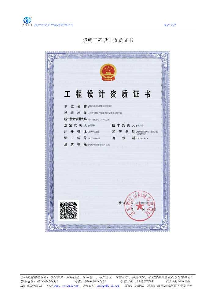 淮鹿邑县照明工程设计资质证书