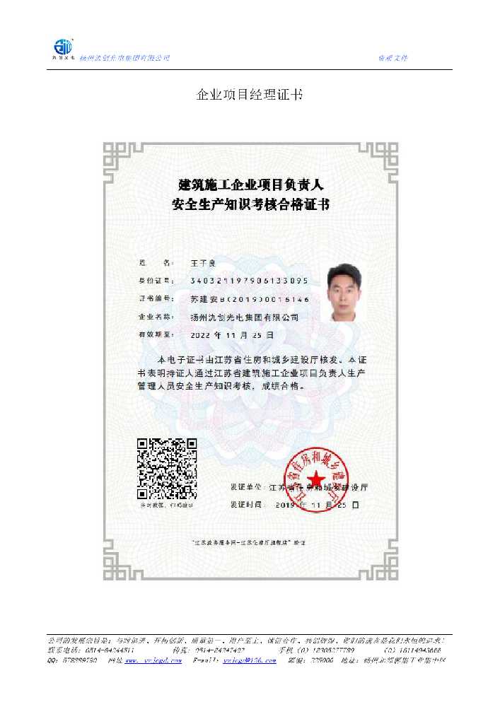 淮鹿邑县企业项目经理证书