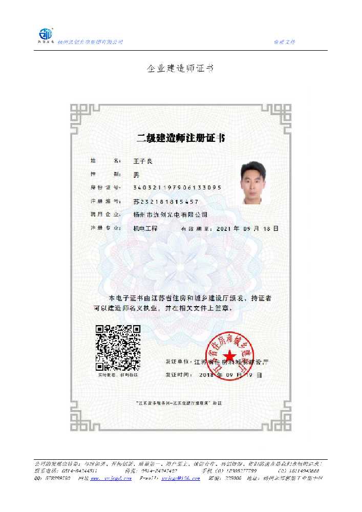 淮鹿邑县企业建造师证书