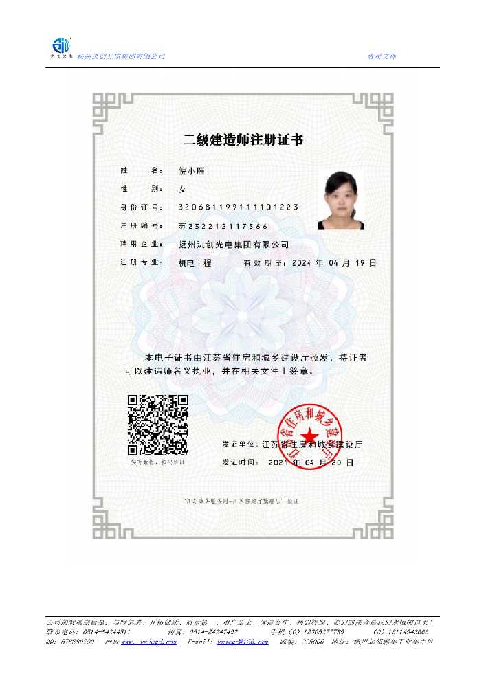 淮鹿邑县二级建造师注册证书